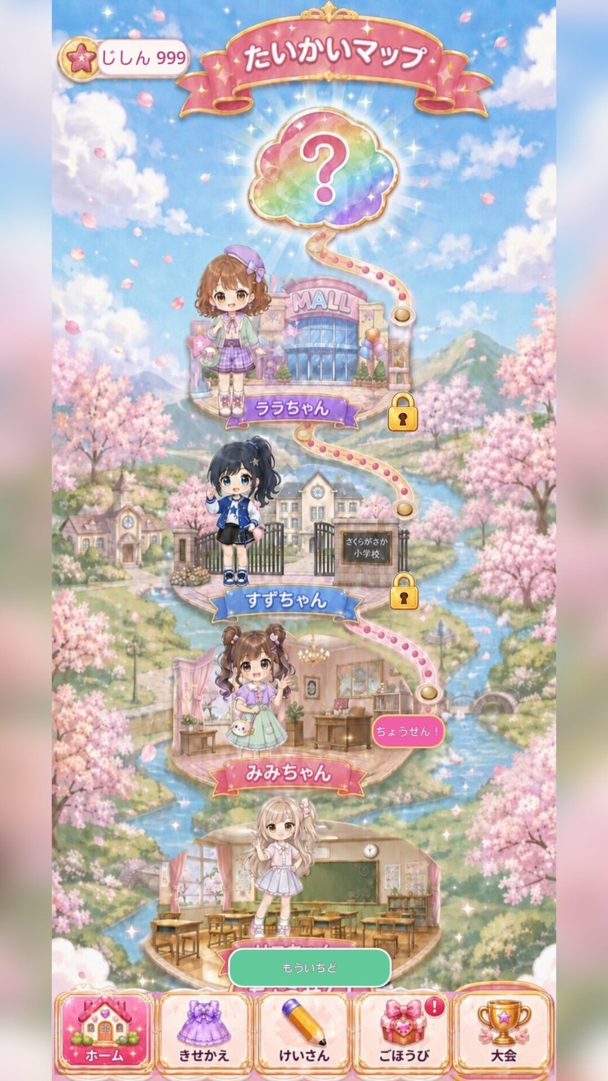 ライバルが待つ大会マップ