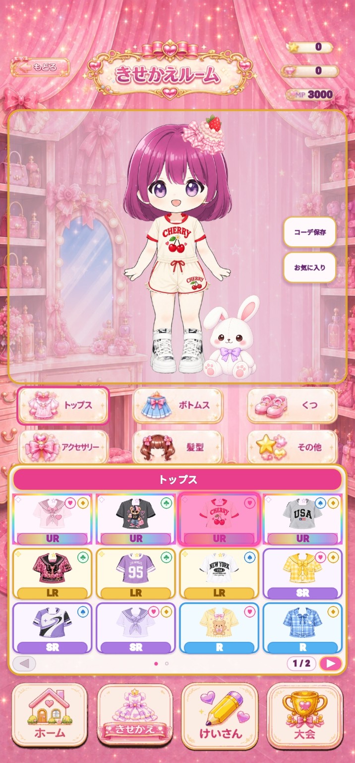 けいさんコーデで主人公を着せ替える実際の画面