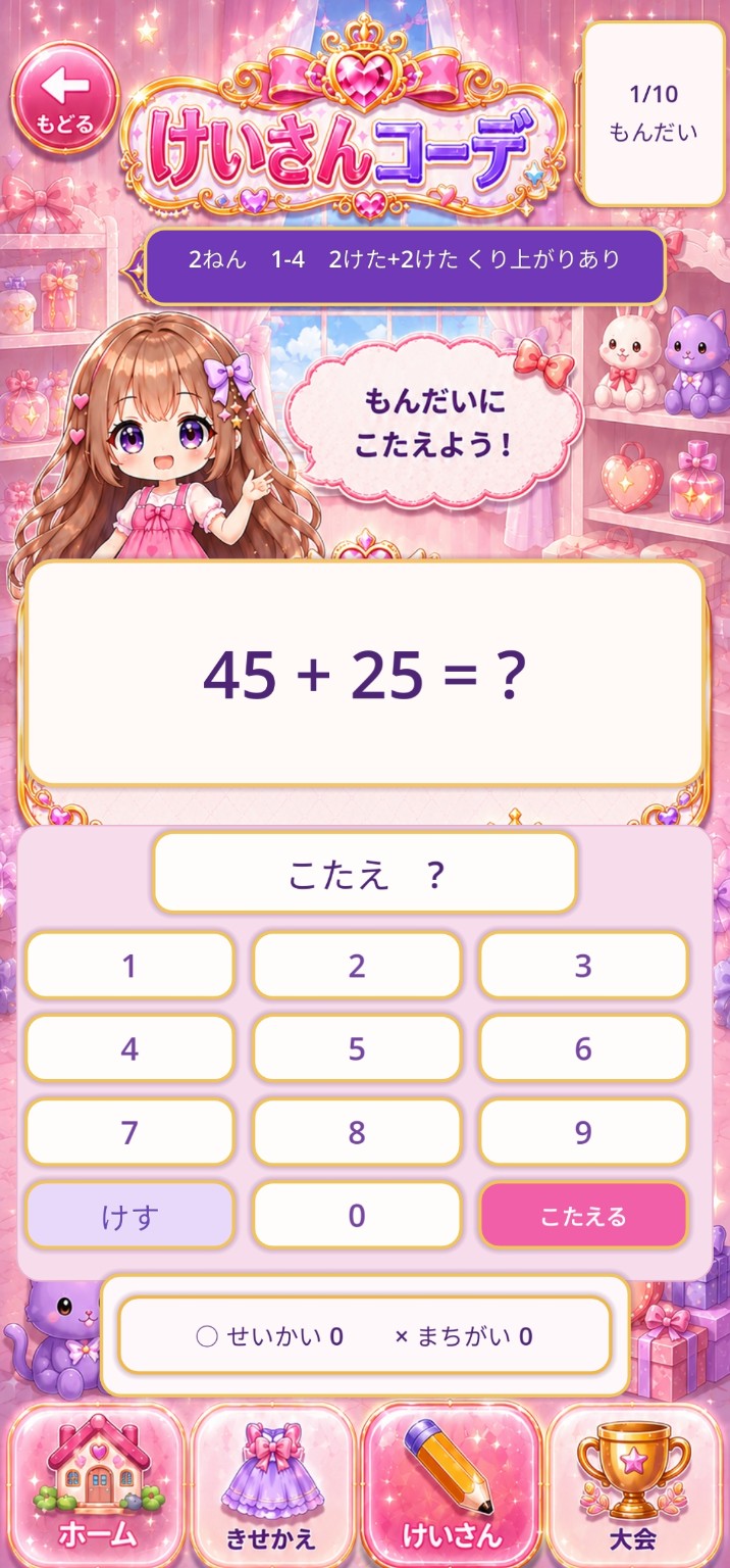 繰り上がりのある足し算問題のゲーム画面