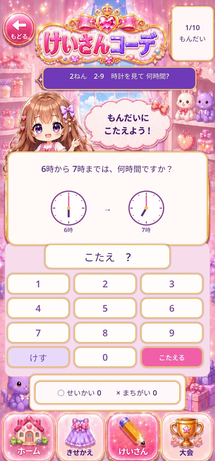 時計の文章問題の実際の画面