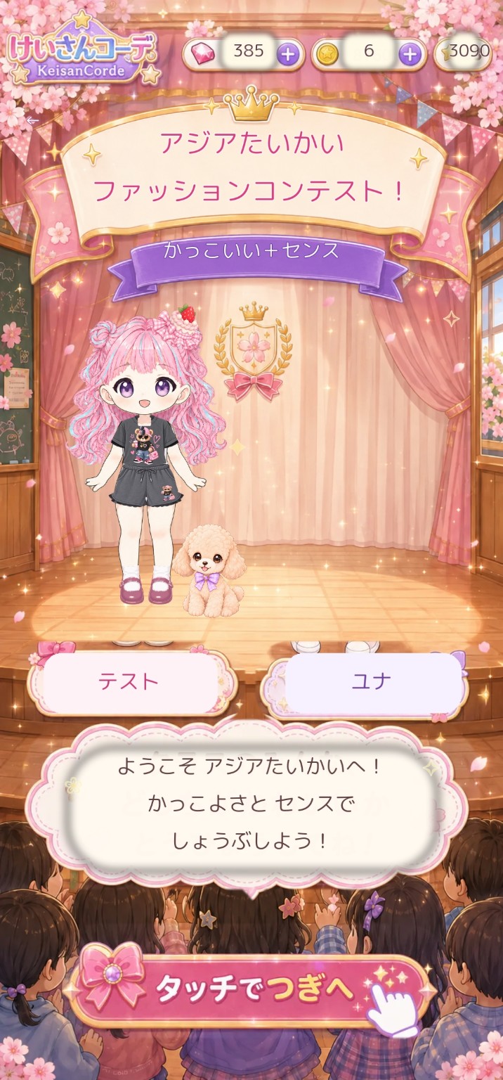 アジア大会の開始画面