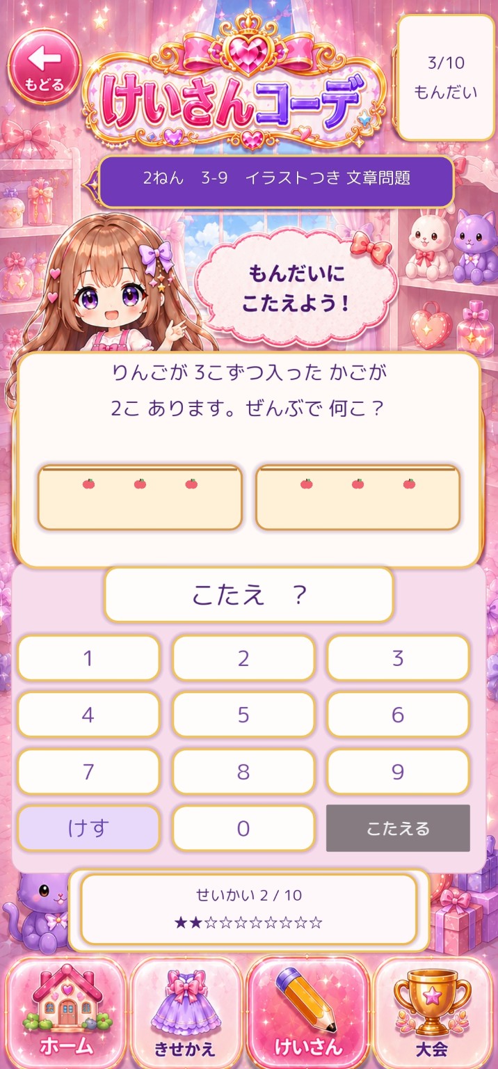 りんごの絵を見て考えるイラスト付き文章問題