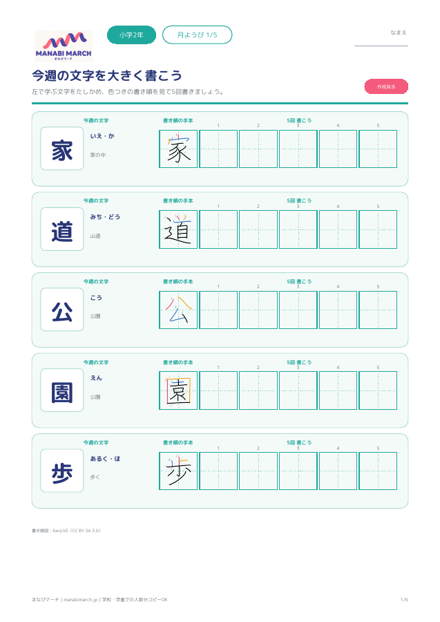 小学2年生 国語 第3週「『は・を・へ』の使い方」の無料プリント見本