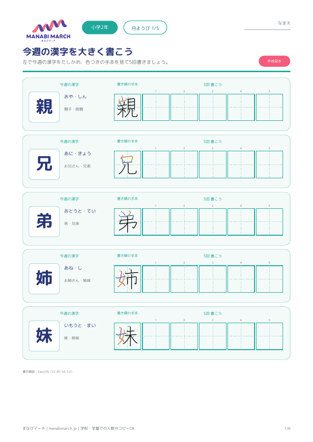 小学2年生 国語 第7週「家族・主語と述語」の無料プリント見本