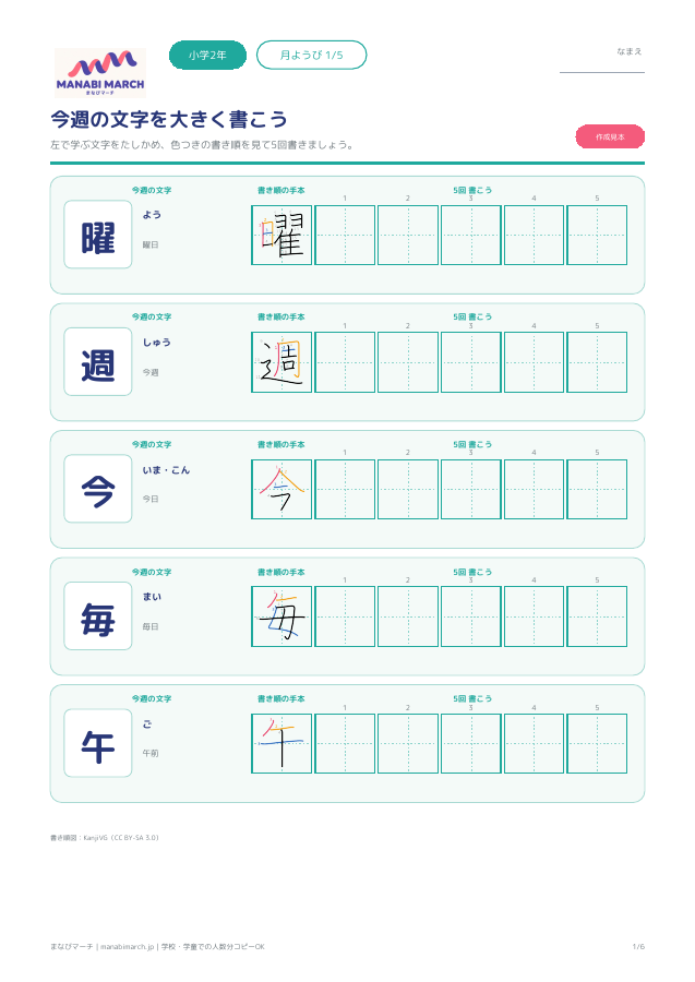 小学2年生 国語 第8週「カレンダーと順序」の無料プリント見本