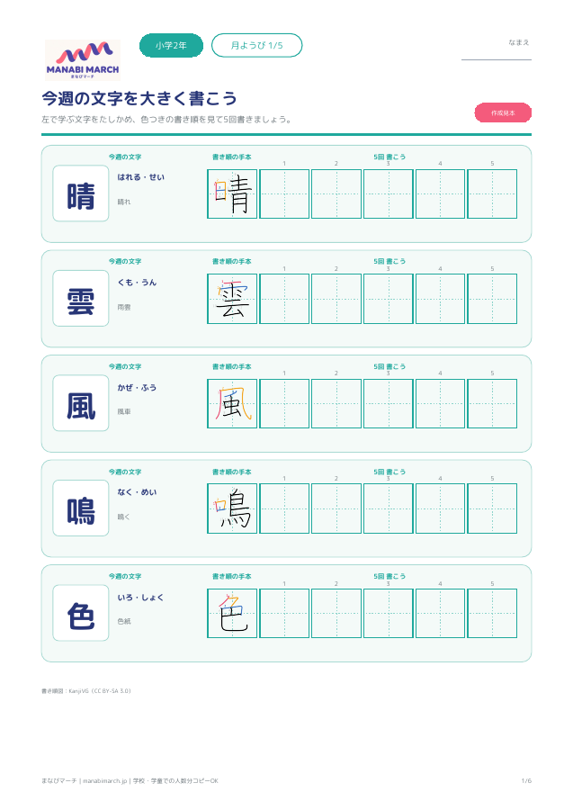小学2年生 国語 第16週「観察したことを書く」の無料プリント見本
