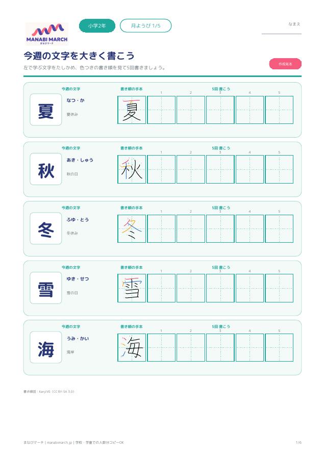 小学2年生 国語 第17週「日記を書く」の無料プリント見本