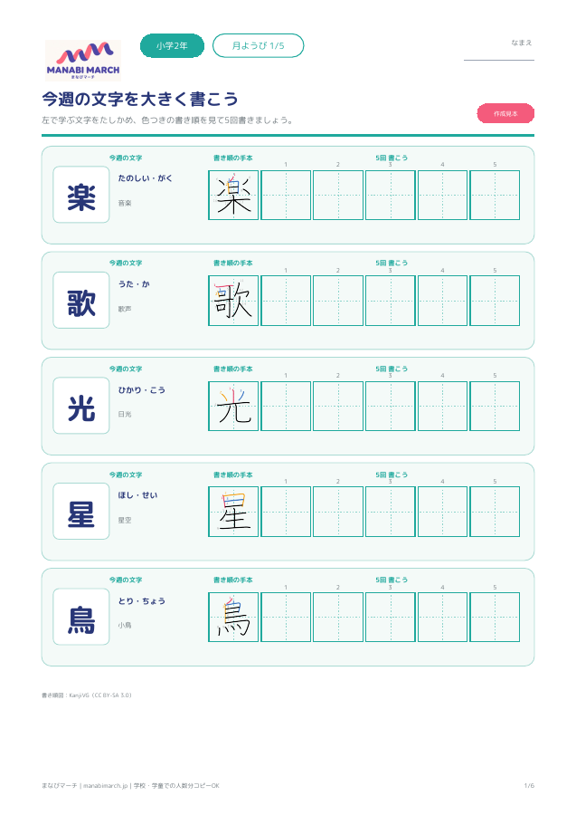 小学2年生 国語 第19週「気持ちを読み取る」の無料プリント見本