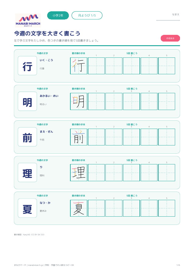 小学2年生 国語 第20週「漢字41〜85字の復習」の無料プリント見本