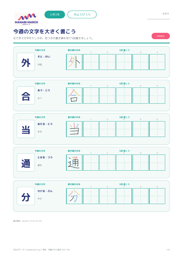 小学2年生 国語 第21週「漢字のいろいろな読み」の無料プリント見本