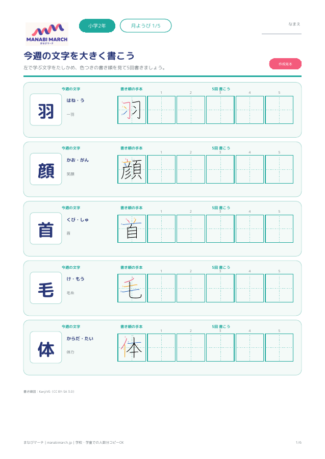 小学2年生 国語 第22週「音や様子を表す言葉」の無料プリント見本