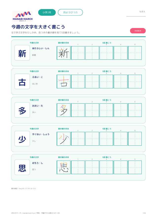 小学2年生 国語 第23週「つなぎ言葉」の無料プリント見本