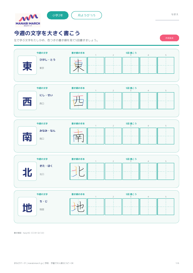 小学2年生 国語 第24週「方角と地図を読む」の無料プリント見本