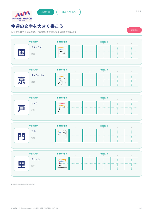 小学2年生 国語 第29週「手紙のはじめ・本文・終わり」の無料プリント見本