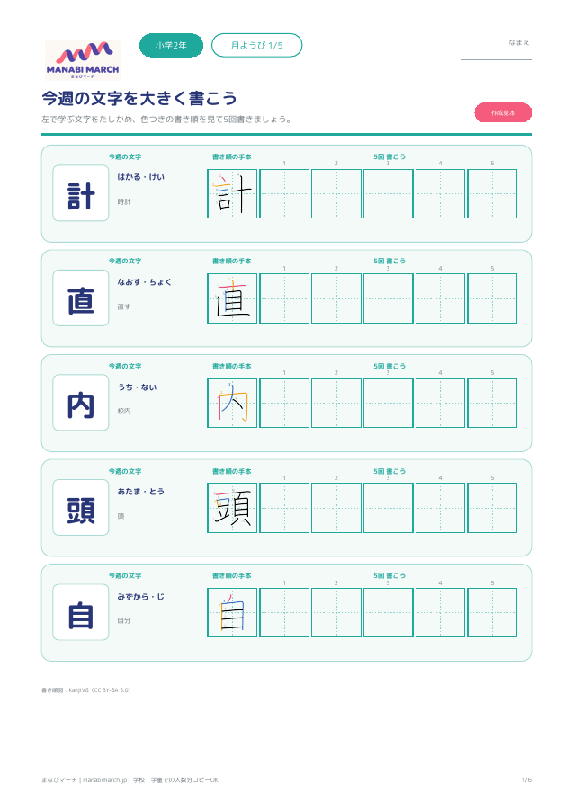 小学2年生 国語 第31週「まちがった文を直す」の無料プリント見本