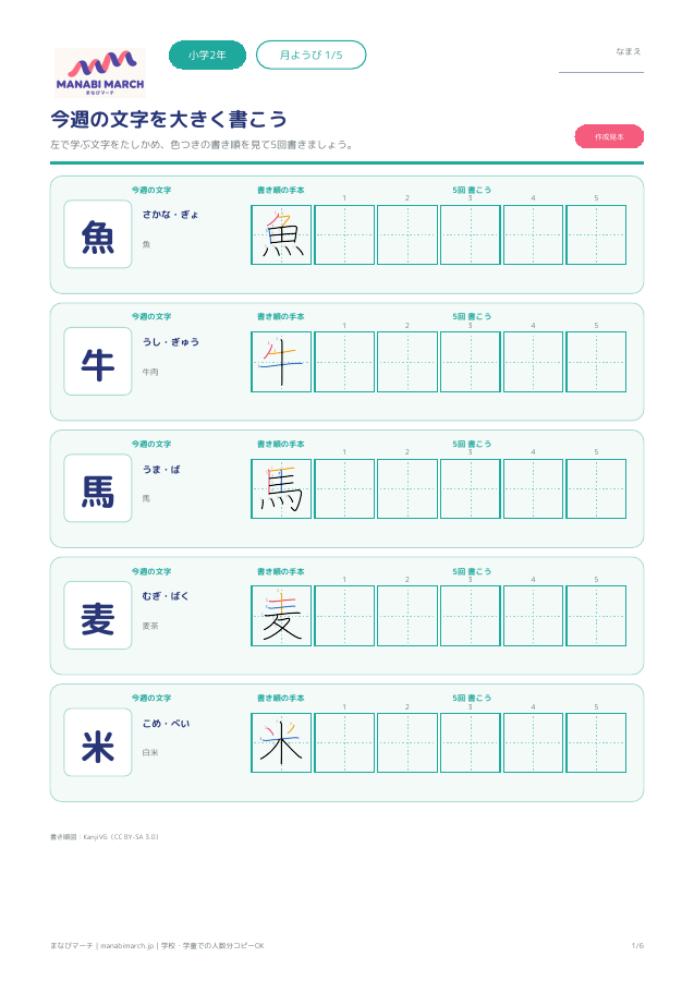 小学2年生 国語 第32週「二つの文章や資料を比べる」の無料プリント見本