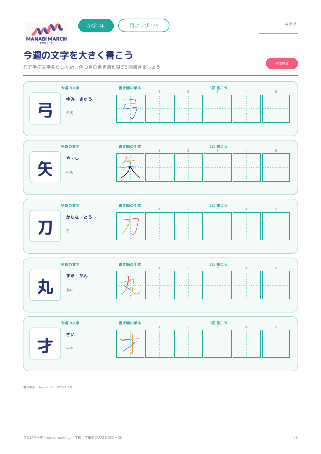 小学2年生 国語 第33週「物語の出来事と人物の変化」の無料プリント見本