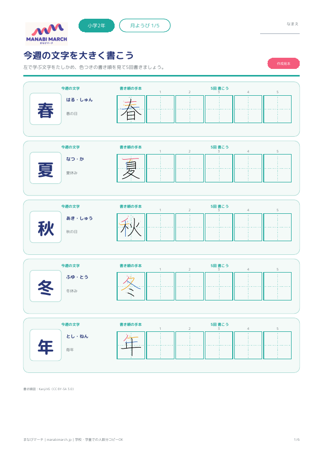 小学2年生 国語 第38週「漢字160字・言葉・文法の総復習」の無料プリント見本