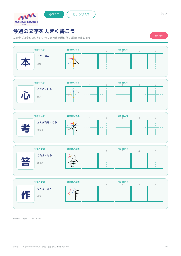 小学2年生の無料国語プリント見本