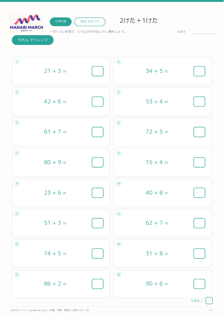 小学2年生 算数 第2週「2けたの計算と生活の算数」の無料プリント見本