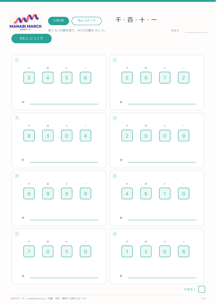 小学2年生 算数 第35週「10000までの数」の無料プリント見本