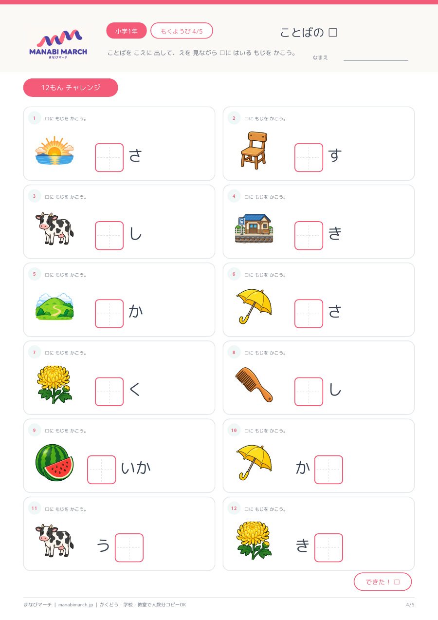 小学1年生 国語 第1週「ひらがな① あ行・か行・さ行」の無料プリント見本