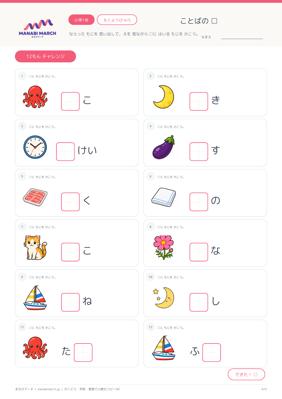 小学1年生 国語 第2週「ひらがな② た行・な行・は行」の無料プリント見本