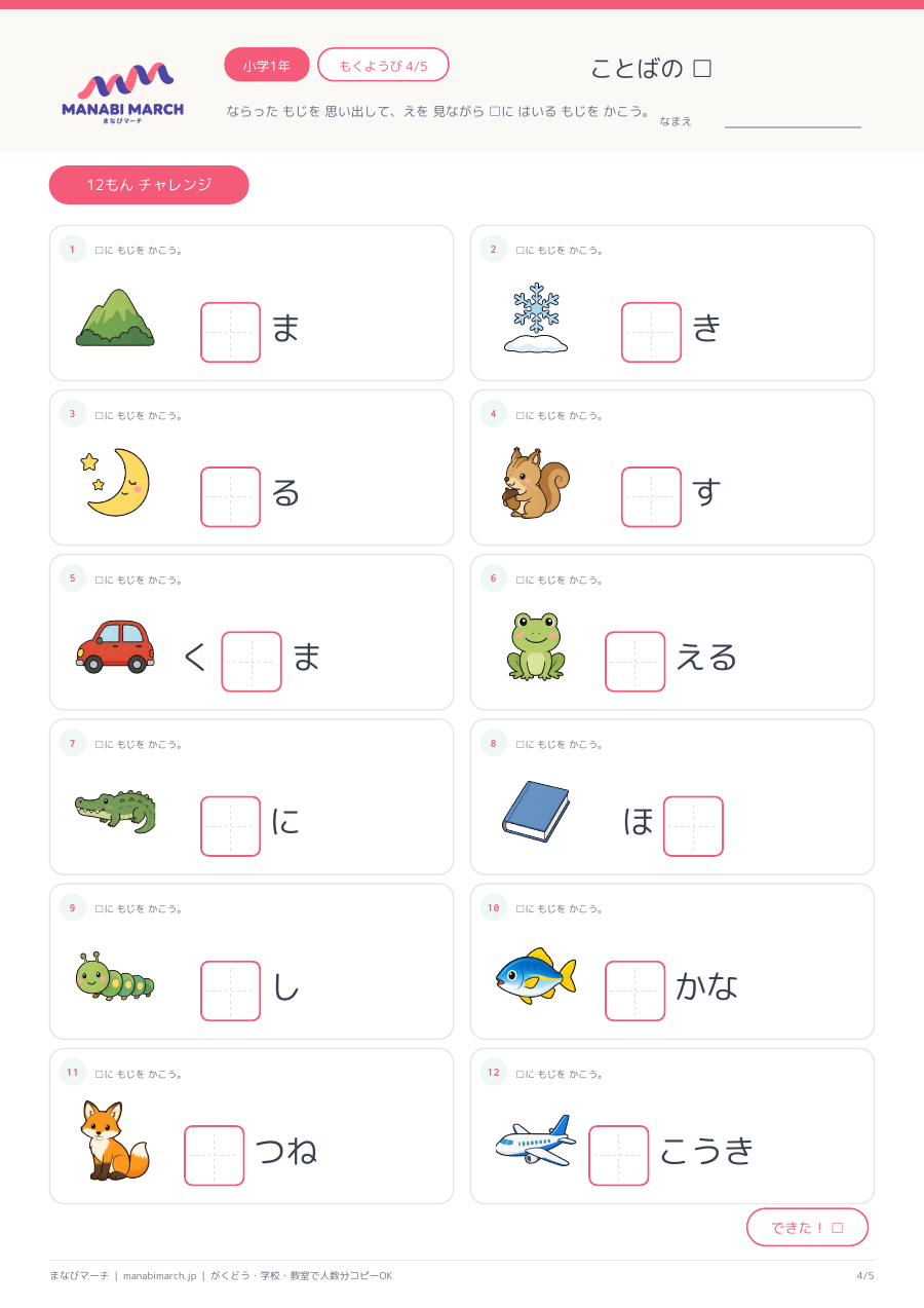 小学1年生 国語 第3週「ひらがな③ ま行〜わ行・を・ん」の無料プリント見本