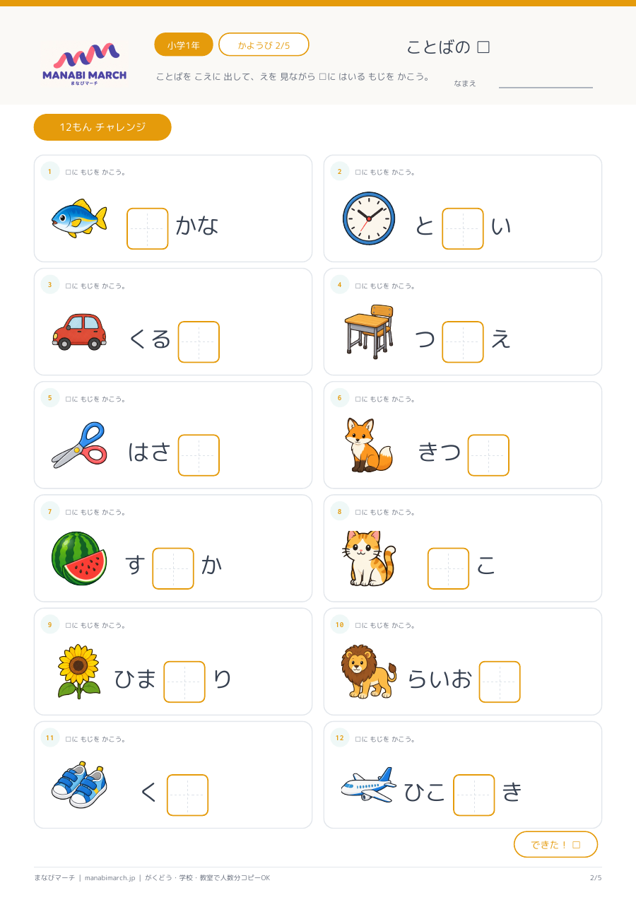 小学1年生 国語 第4週「ひらがなの読み書き総まとめ」の無料プリント見本