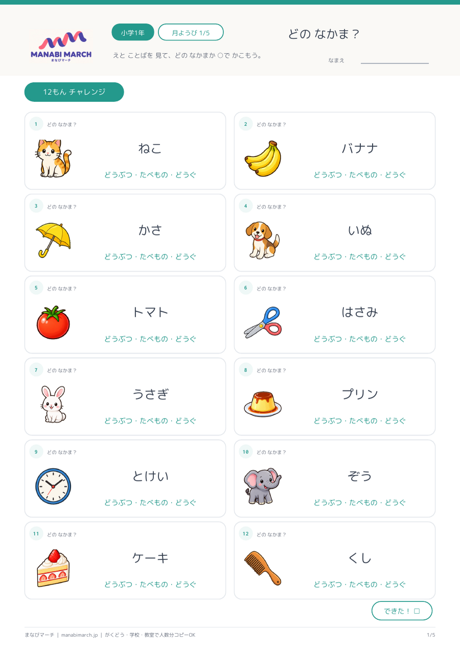 小学1年生 国語 第13週「ことばのなかま」の無料プリント見本