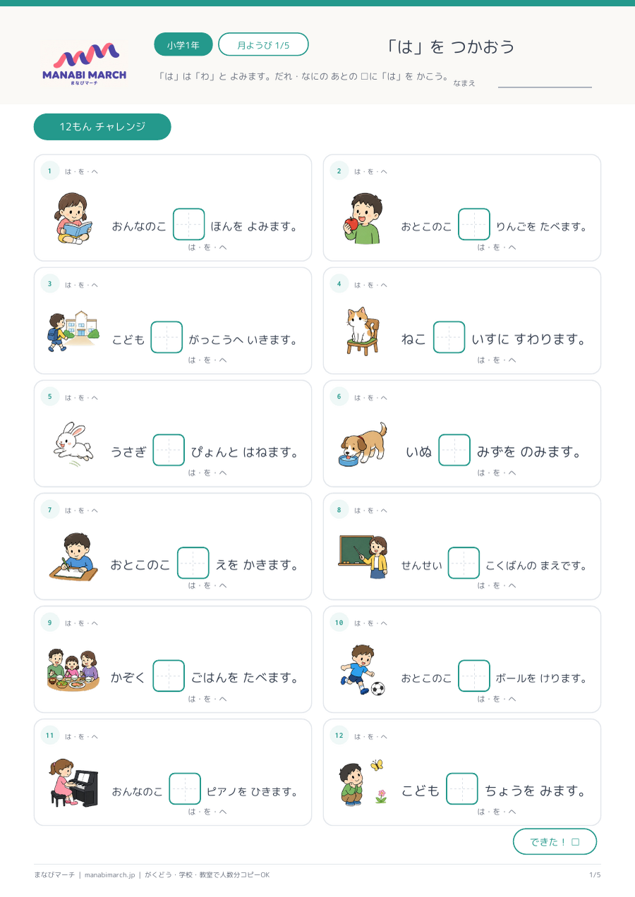 小学1年生 国語 第14週「「は・を・へ」の使い方」の無料プリント見本