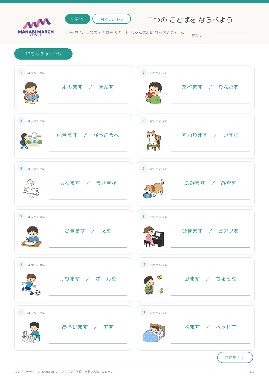 小学1年生 国語 第15週「文の順番と「、」「。」」の無料プリント見本