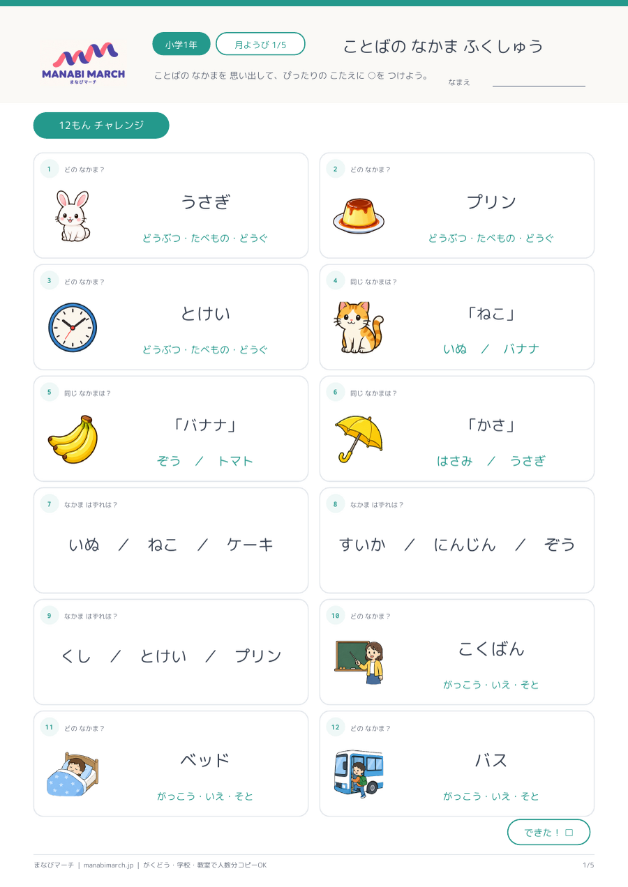 小学1年生 国語 第16週「ことばと文の総まとめ」の無料プリント見本