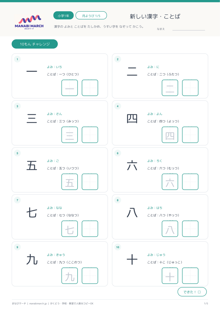小学1年生の無料漢字プリント見本