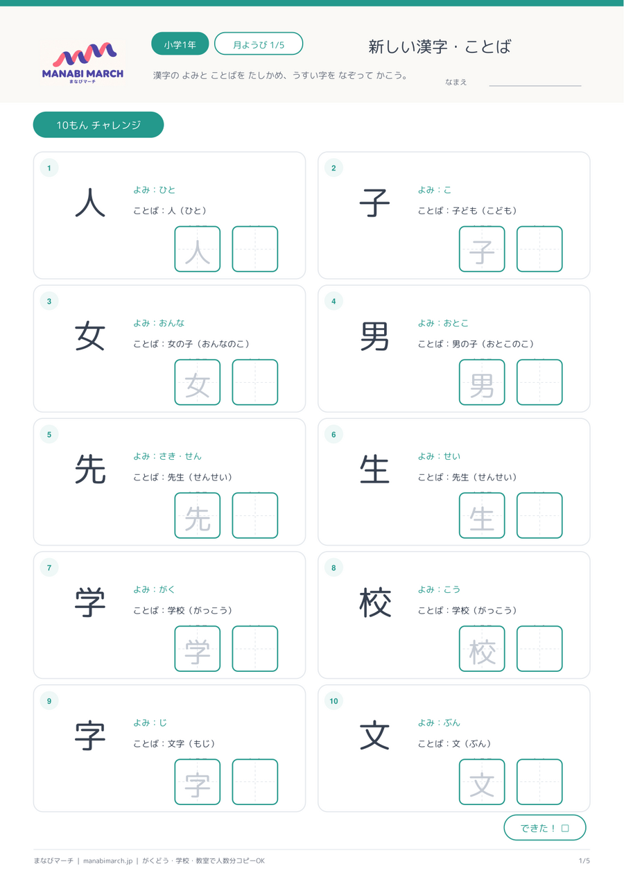 小学1年生 国語 第18週「人と学校の漢字」の無料プリント見本