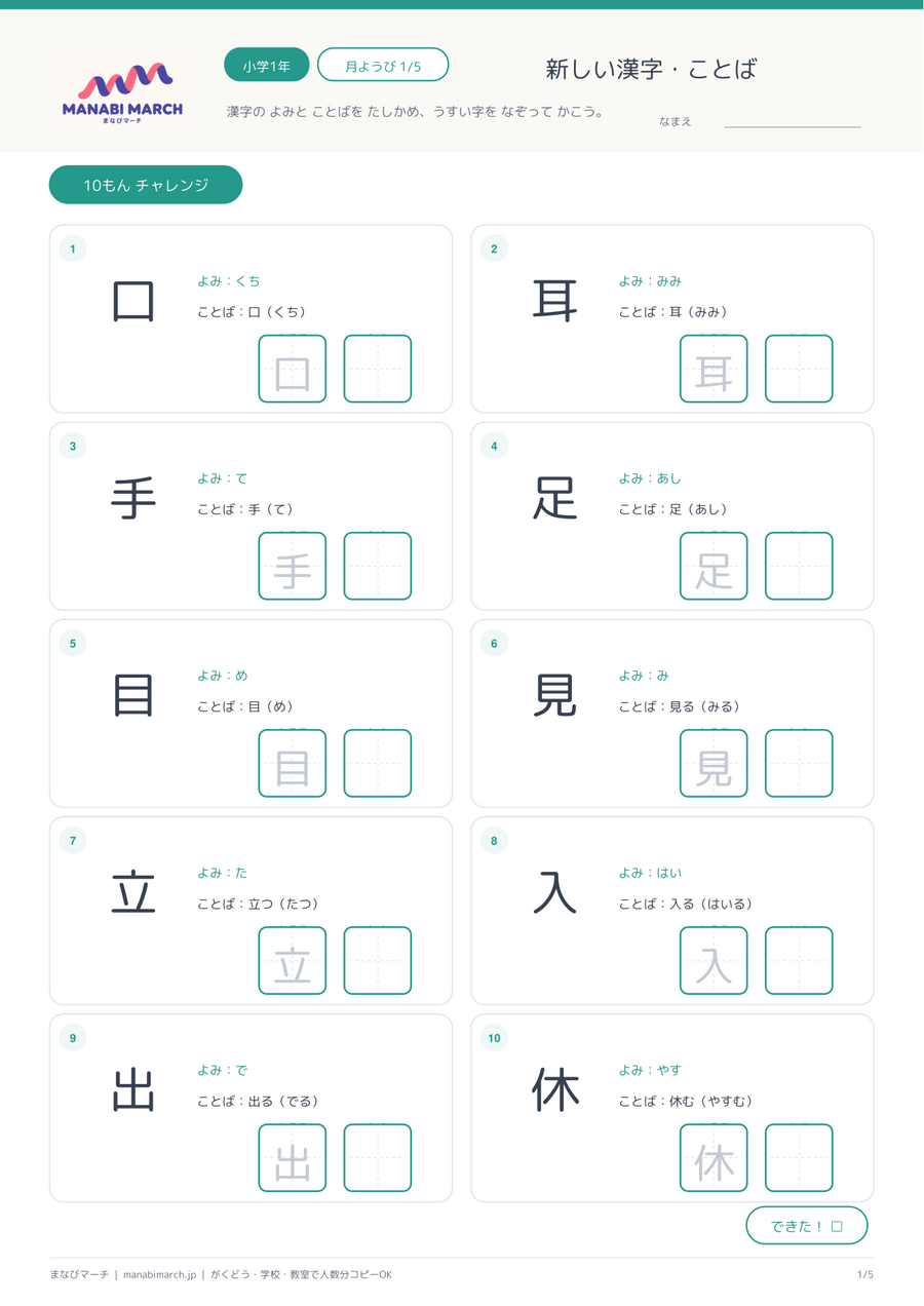 小学1年生 国語 第19週「体と動きの漢字」の無料プリント見本