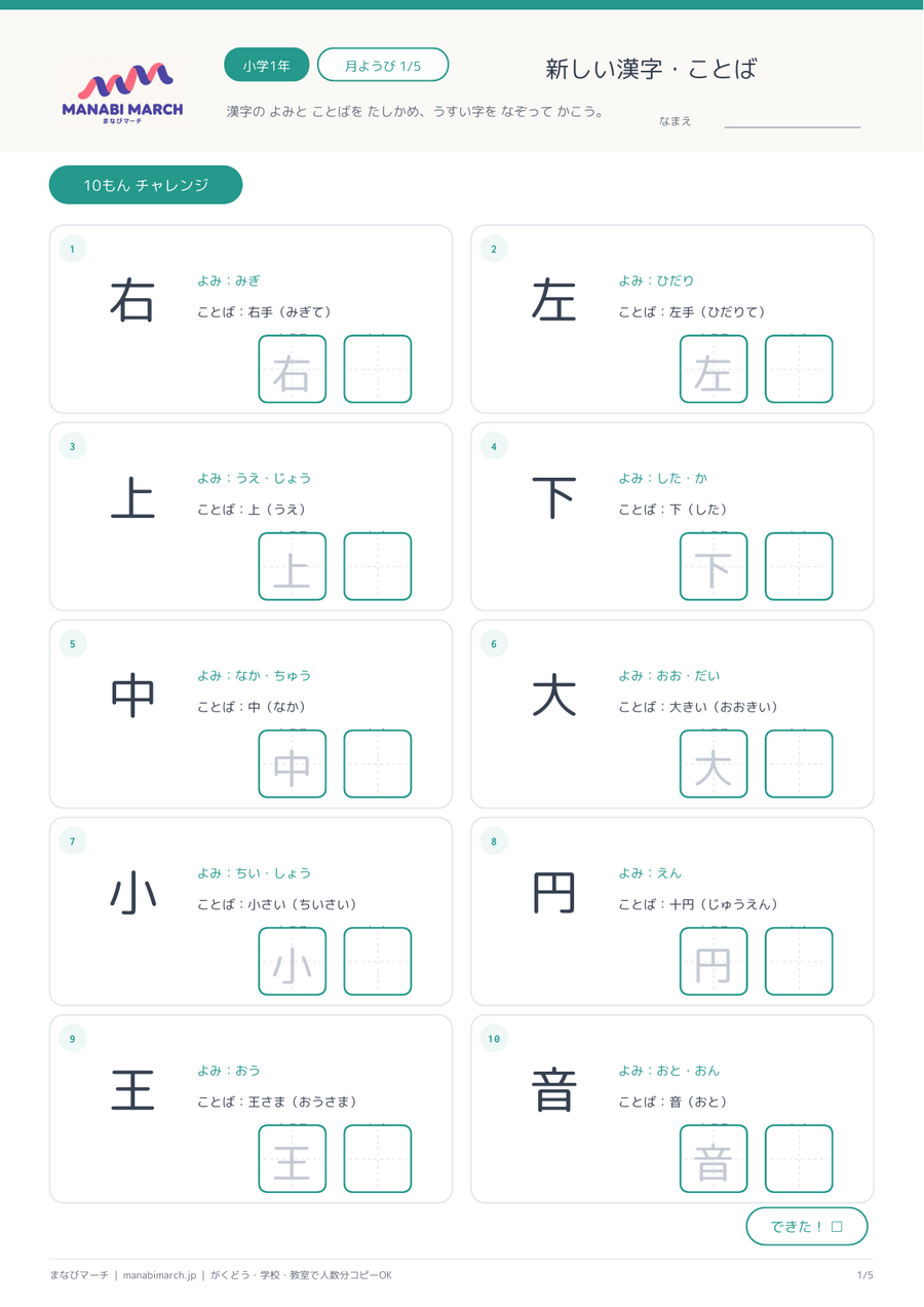 小学1年生 国語 第21週「位置・大きさ・形の漢字」の無料プリント見本