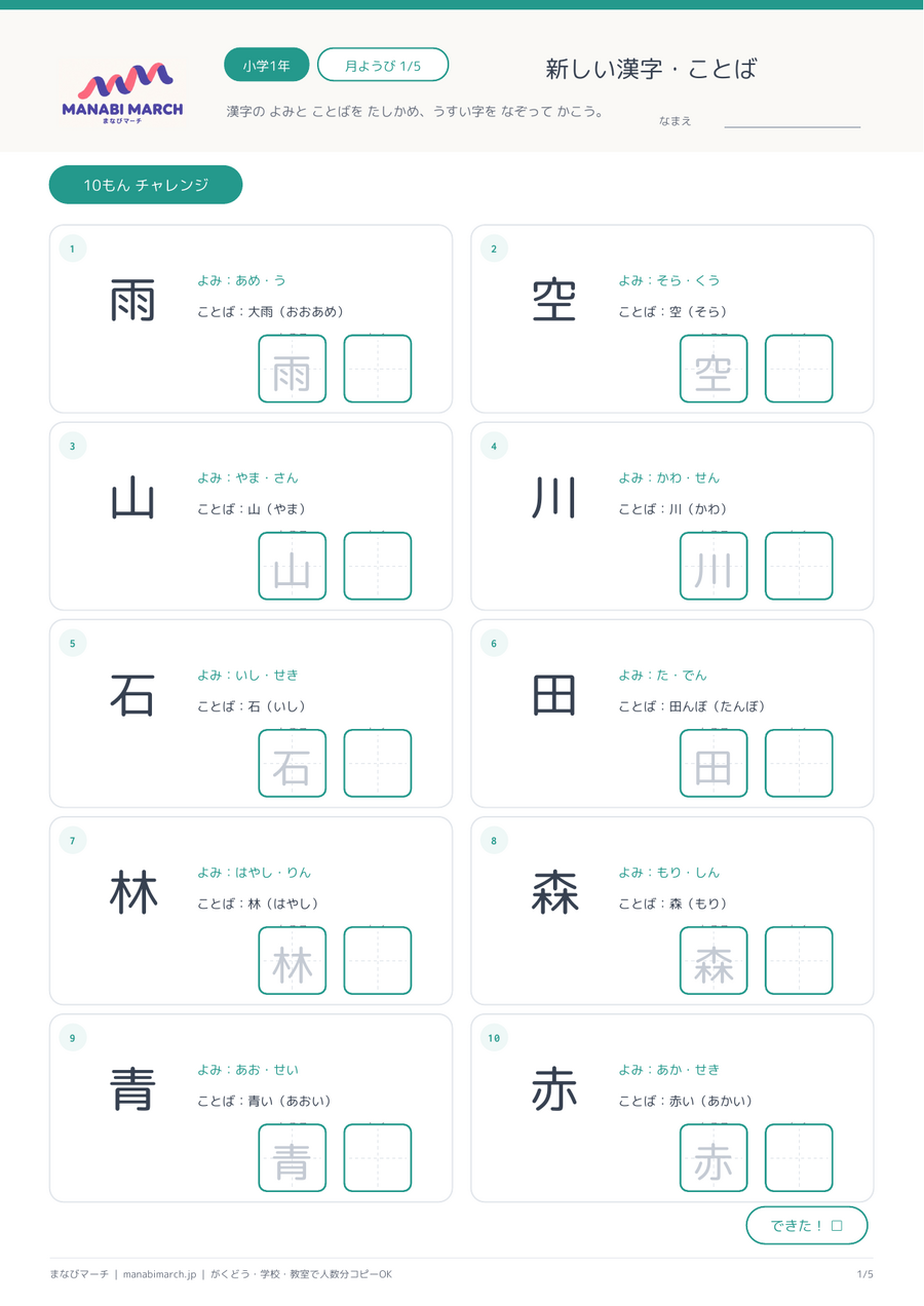 小学1年生 国語 第22週「自然と色の漢字」の無料プリント見本