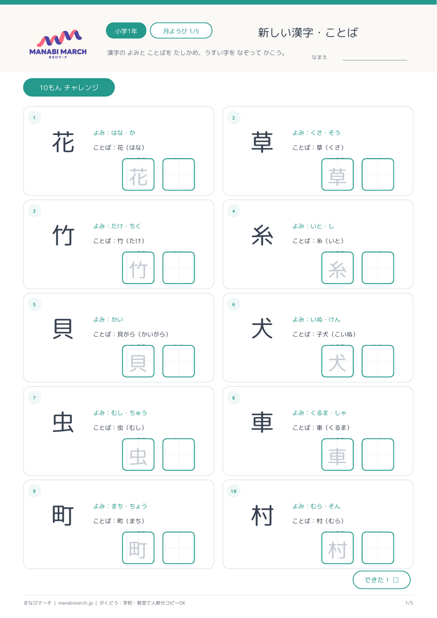 小学1年生 国語 第23週「生きもの・植物・町の漢字」の無料プリント見本