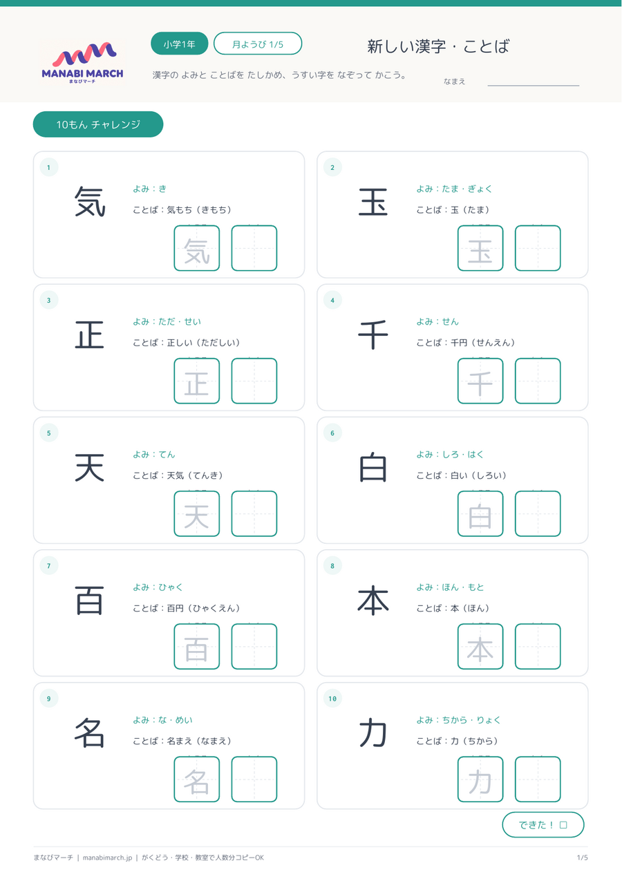 小学1年生 国語 第24週「身近な漢字と80字のまとめ」の無料プリント見本