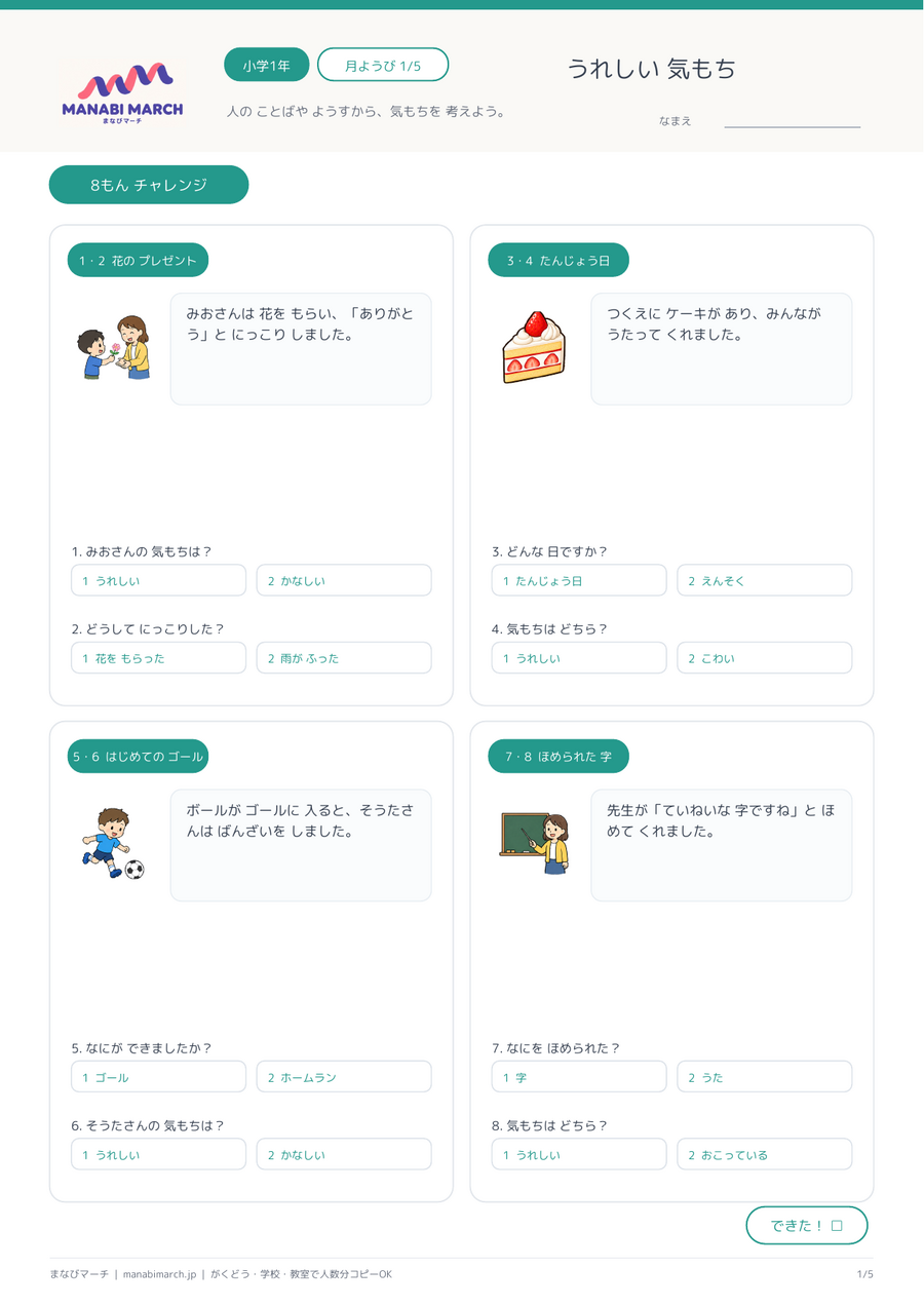 小学1年生 国語 第27週「ようすと気もちを読みとろう」無料プリントの1ページ目見本