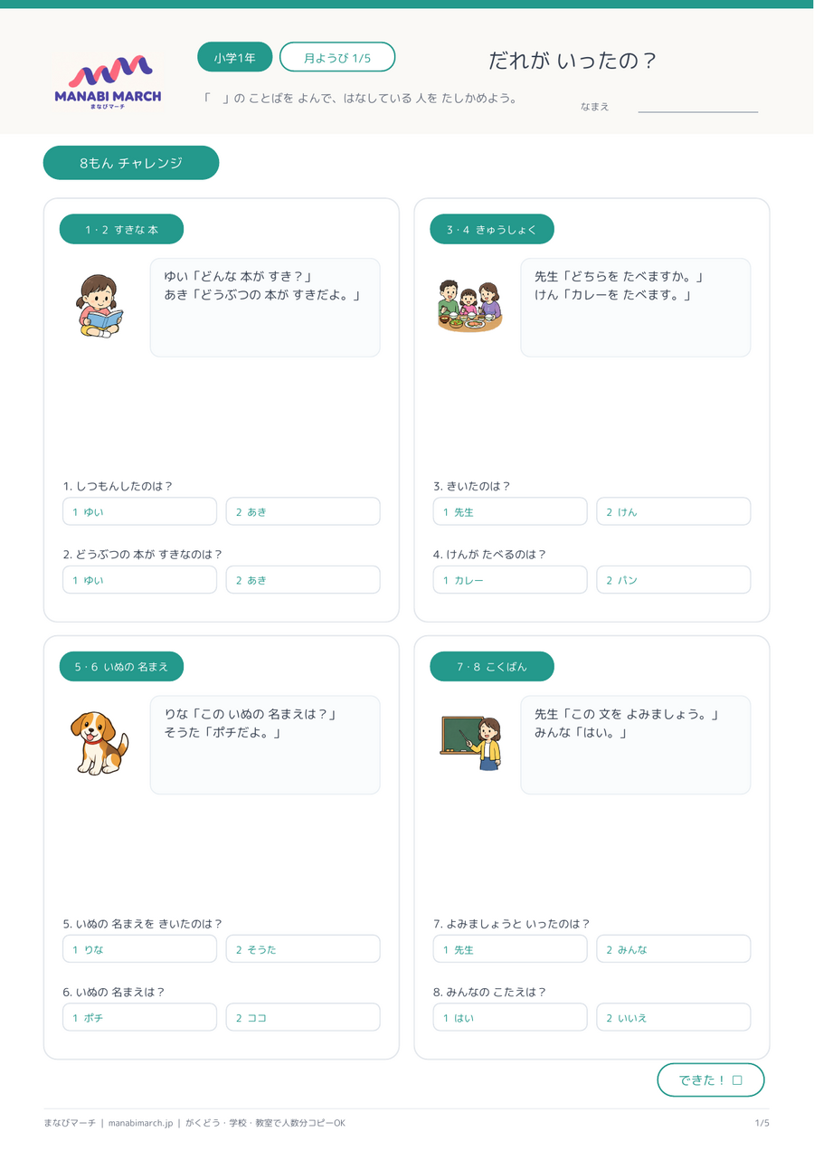 小学1年生 国語 第29週「会話文を読みとろう」の無料プリント見本