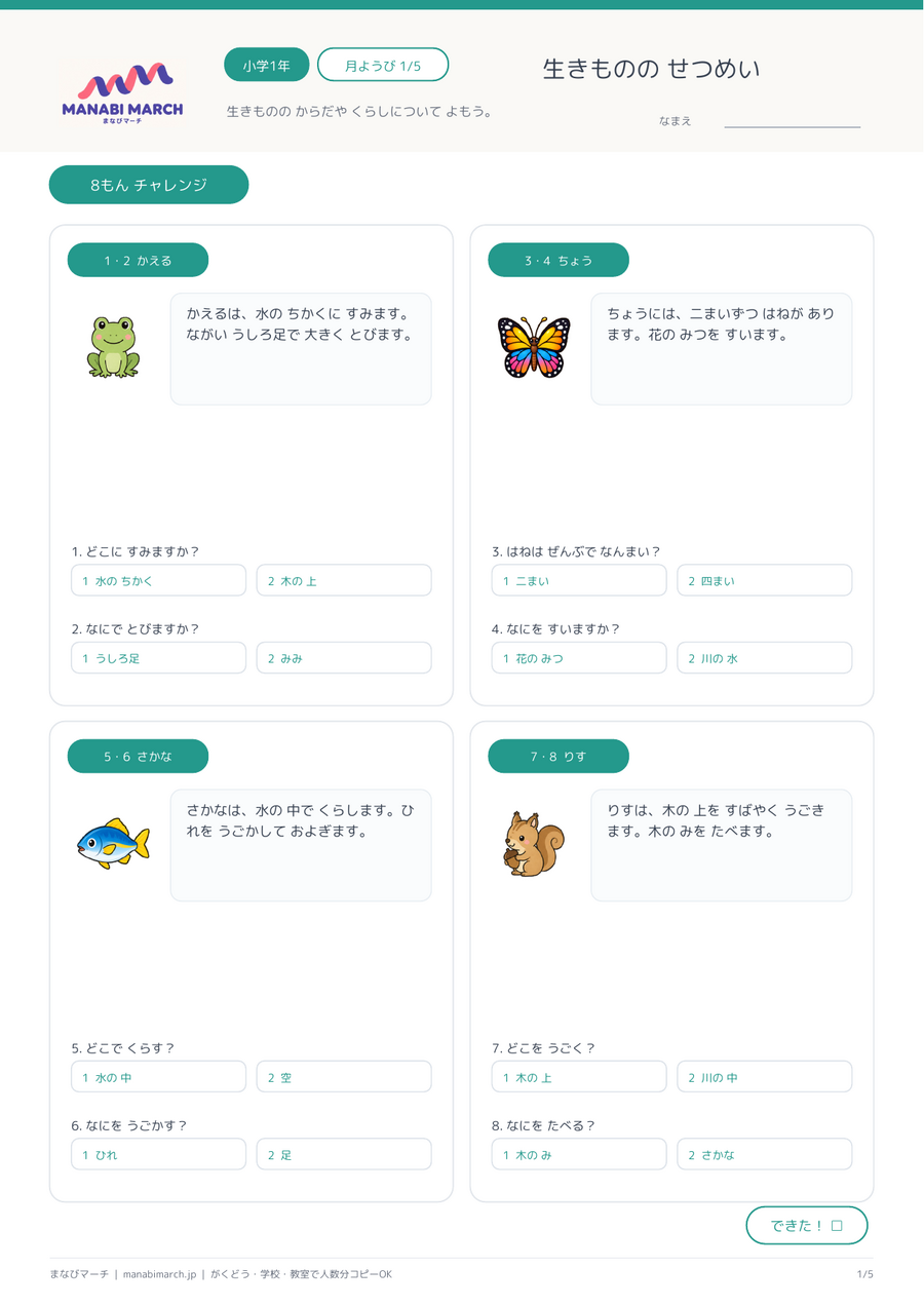 小学1年生 国語 第30週「説明文を読みとろう」の無料プリント見本