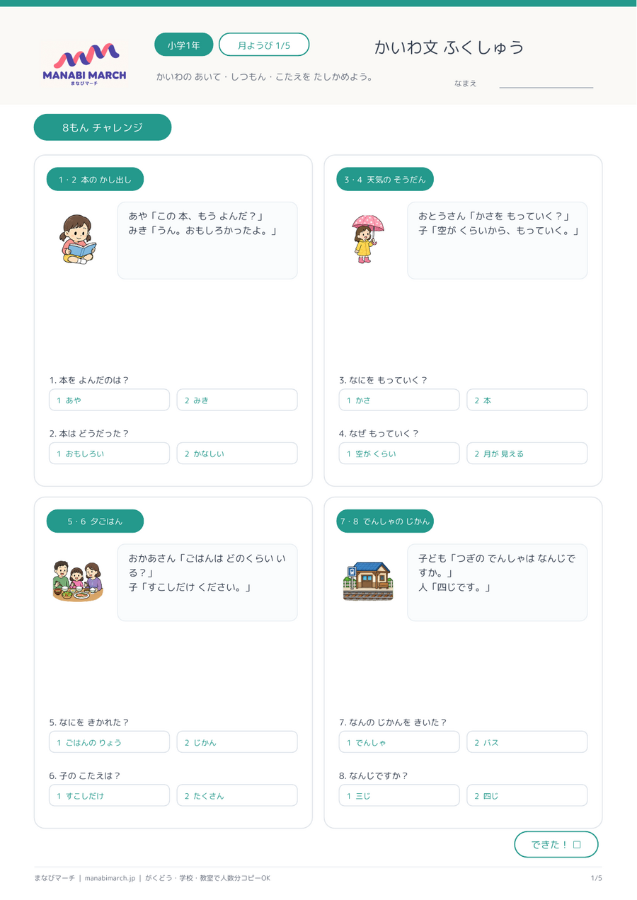 小学1年生 国語 第32週「読みとりの総まとめ」の無料プリント見本