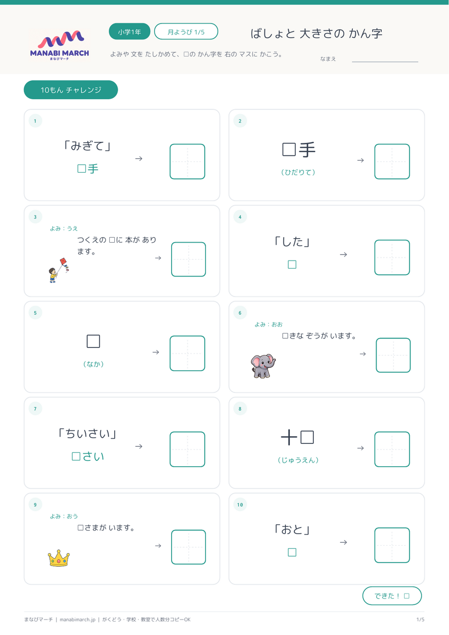小学1年生 国語 第34週「漢字後半40字の復習」の無料プリント見本