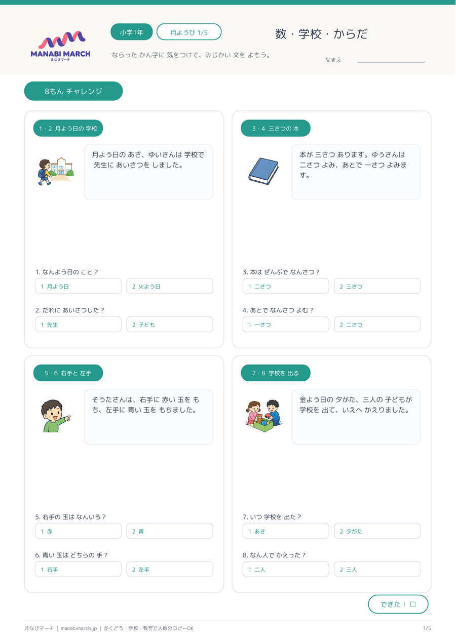 小学1年生 国語 第36週「漢字を使った文とお話」の無料プリント見本