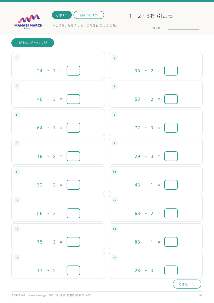 小学1年生 算数 第32週「2けた－1けた（くり下がりなし）」の無料プリント見本